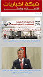 Mobile Screenshot of ekhbaryat.net